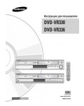 Инструкция Samsung DVD-VR330