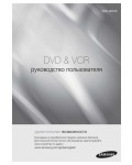 Инструкция Samsung DVD-VR370