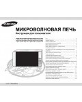 Инструкция Samsung FW-77KR