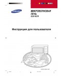 Инструкция Samsung G-2618CR