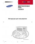 Инструкция Samsung G-2638CR