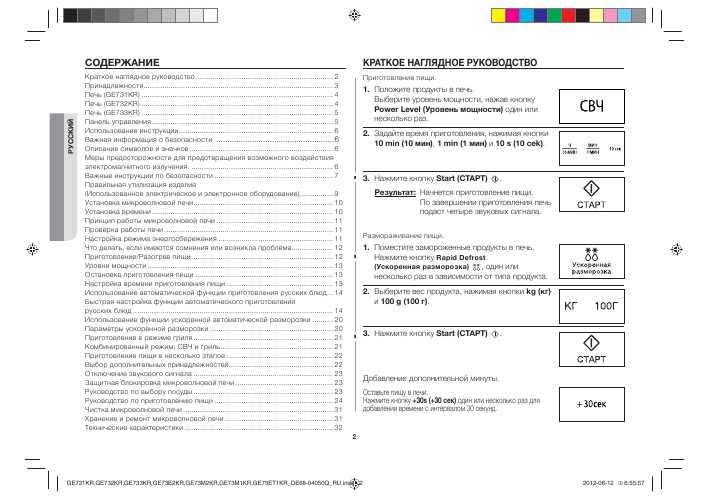 Инструкция Samsung GE-731KR