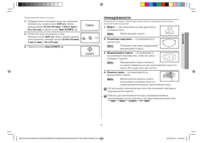 Инструкция Samsung GE-731KR