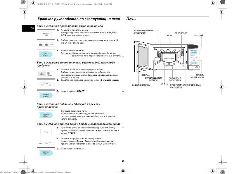 Инструкция Samsung GE-83WR