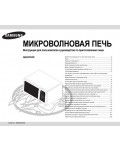 Инструкция Samsung GE-87HR