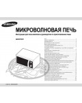 Инструкция Samsung GE-87KR