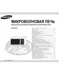 Инструкция Samsung GE-87WR