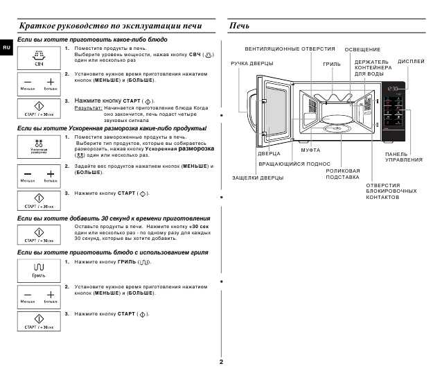 Инструкция Samsung GE-89MR