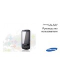 Инструкция Samsung GT-i7500