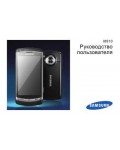 Инструкция Samsung GT-i8910