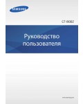 Инструкция Samsung GT-i9082