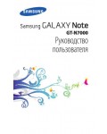 Инструкция Samsung GT-N7000
