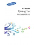 Инструкция Samsung GT-P3100