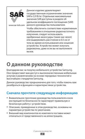 Инструкция Samsung GT-P5100