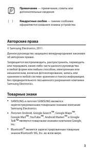 Инструкция Samsung GT-P6200