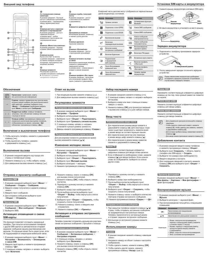 Инструкция Samsung GT-S3600