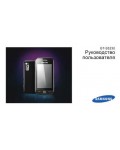 Инструкция Samsung GT-S5230