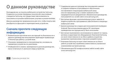 Инструкция Samsung GT-S5670