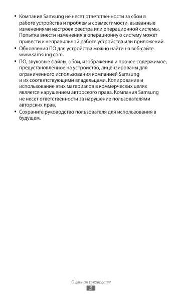 Инструкция Samsung GT-S6802