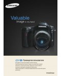 Инструкция Samsung GX-1L