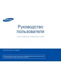 Инструкция Samsung HMX-H400BP