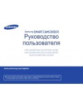 Инструкция Samsung HMX-QF22