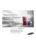 Инструкция Samsung HMX-U100BP