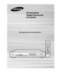 Инструкция Samsung HT-AS700