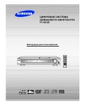 Инструкция Samsung HT-DB300