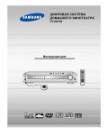 Инструкция Samsung HT-DB750
