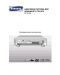 Инструкция Samsung HT-DL100