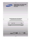 Инструкция Samsung HT-DL1500