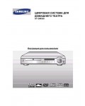 Инструкция Samsung HT-DM550