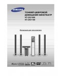 Инструкция Samsung HT-DS1100