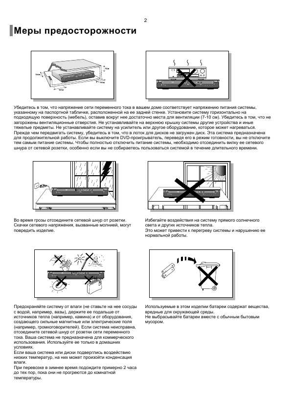 Инструкция Samsung HT-KP70