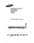 Инструкция Samsung HT-TP33K