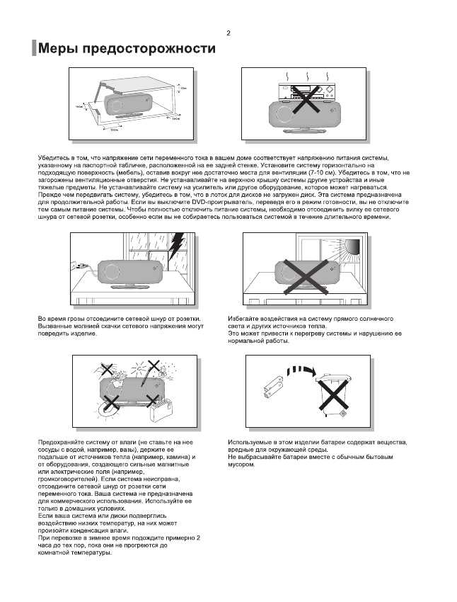 Инструкция Samsung HT-XQ100W