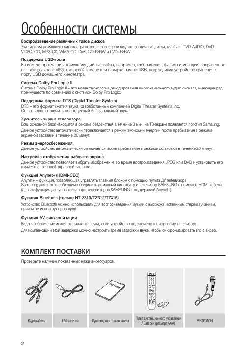 Инструкция Samsung HT-Z210