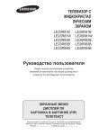 Инструкция Samsung LE-23R83B