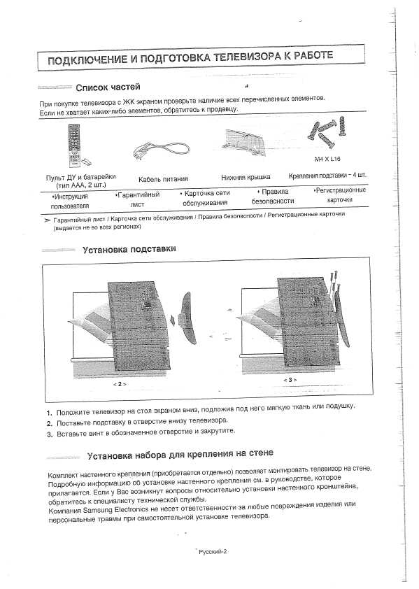 Инструкция Samsung LE-23T51B