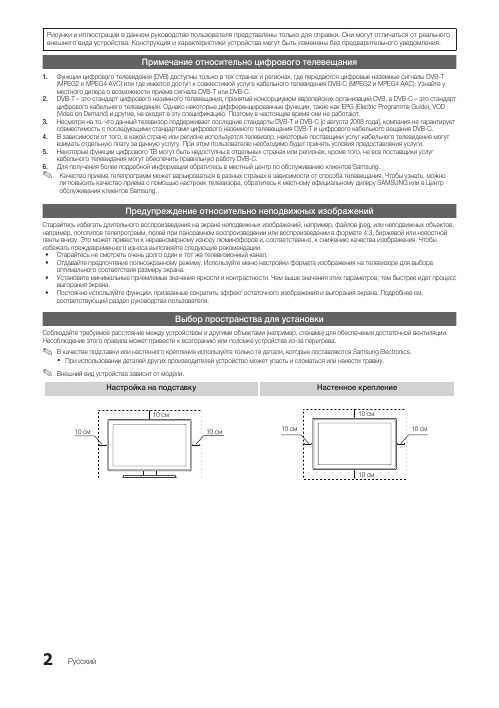 Инструкция Samsung LE-32C654