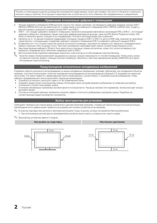 Инструкция Samsung LE-46C750