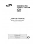 Инструкция Samsung LS-17N13W