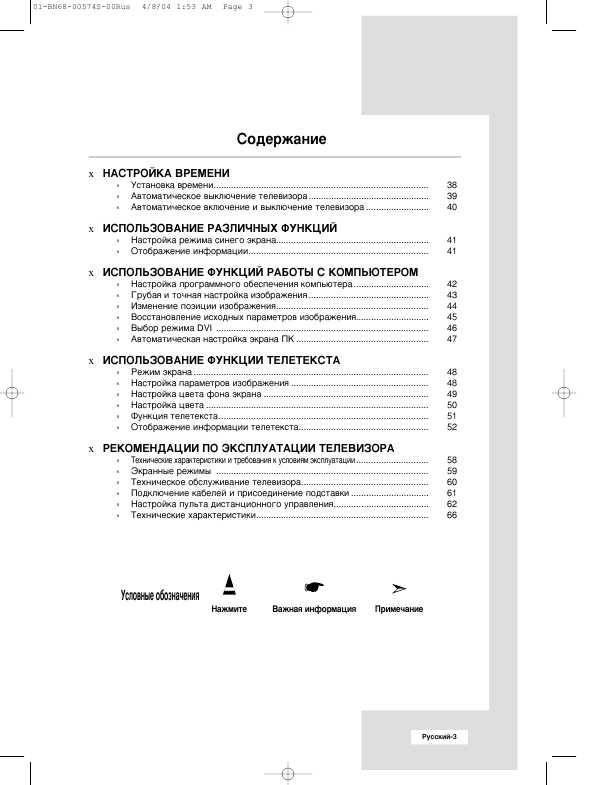 Инструкция Samsung LW-22N23N