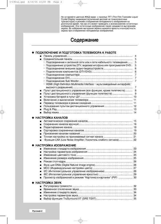 Инструкция Samsung LW-32A33W