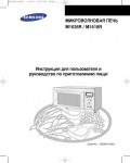 Инструкция Samsung M-1638R