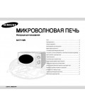 Инструкция Samsung M-1711NR