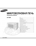 Инструкция Samsung M-1712NR