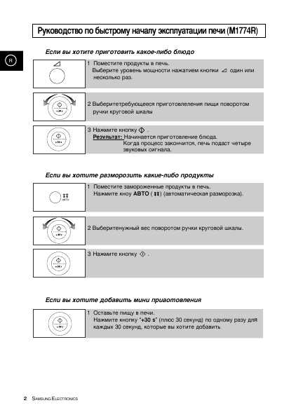 Инструкция Samsung M-1774