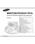 Инструкция Samsung M-1716NR